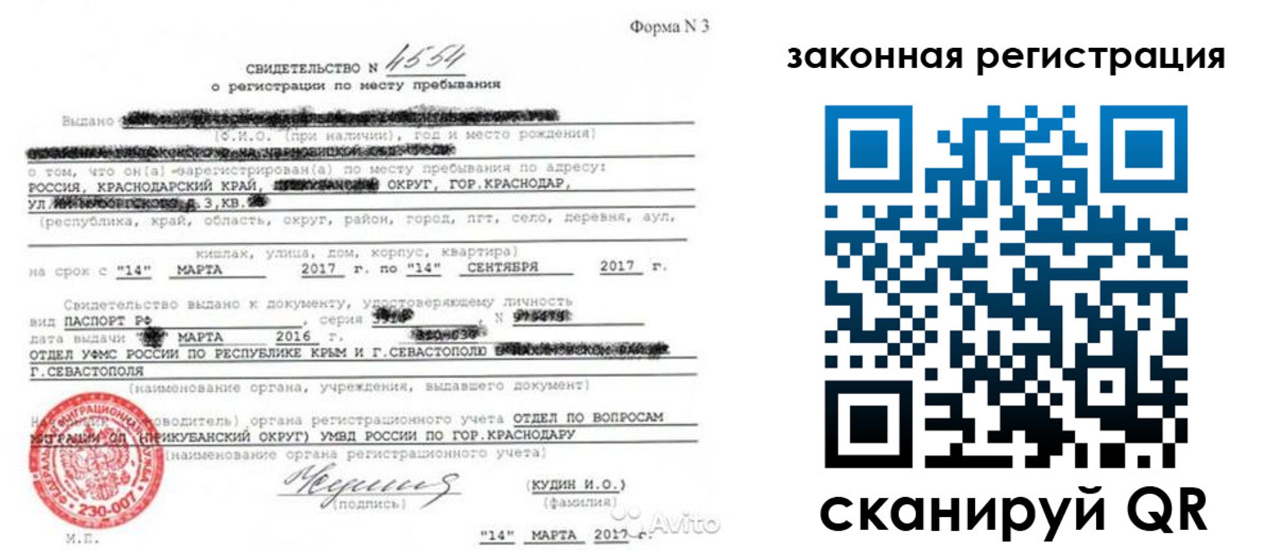 прописка законно в Краснодаре