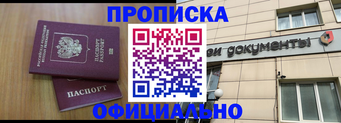 прописка для военкомата в Краснодаре