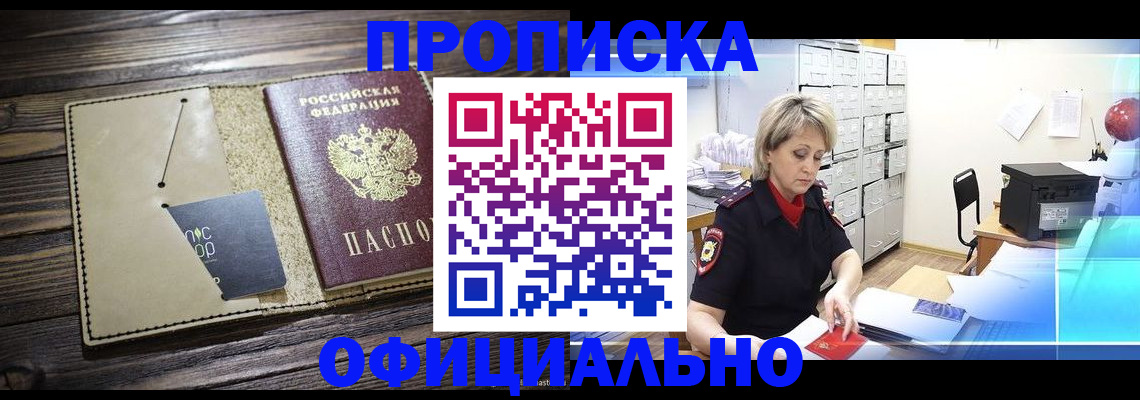 временная регистрация законно в Краснодаре