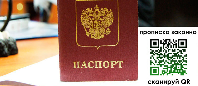 регистрация в Краснодаре прописка в Краснодаре